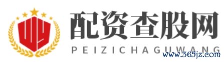 配资查股网_配资公司网_全国配资网